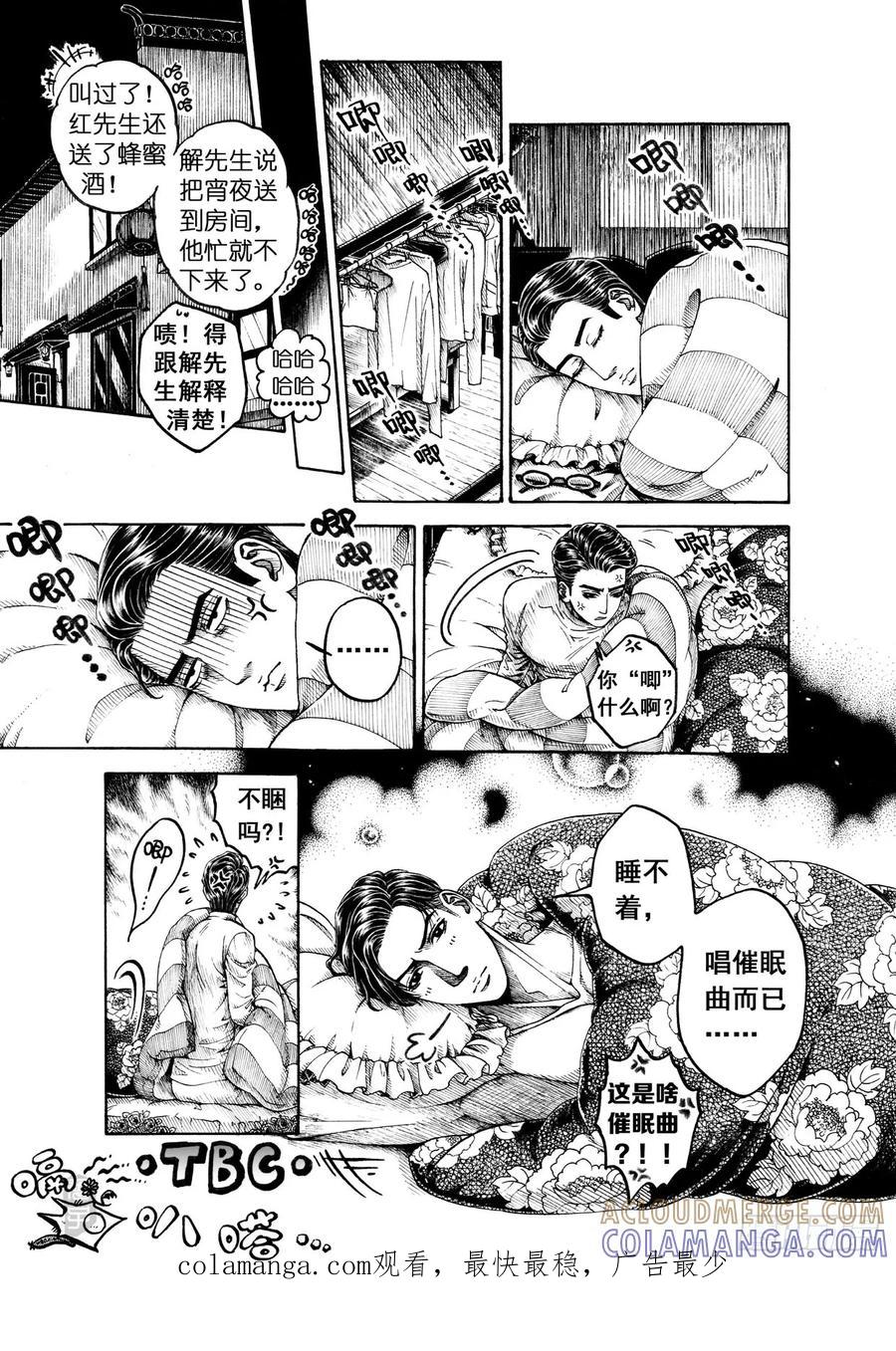 《老基门》【歪传13】 第5页