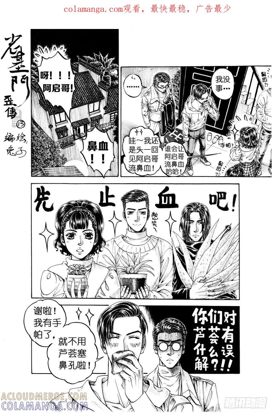 《老基门》【歪传13】 第1页