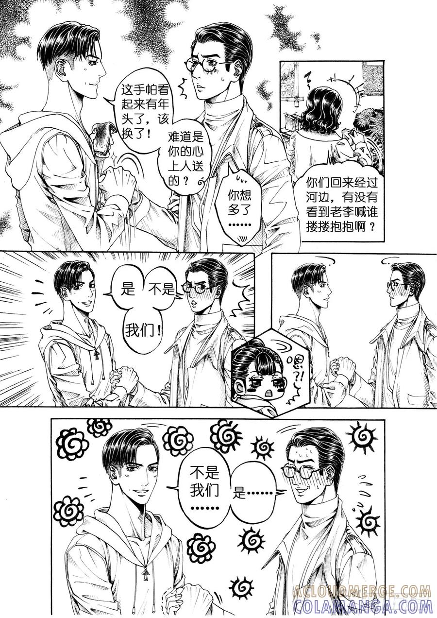 《老基门》【歪传13】 第3页