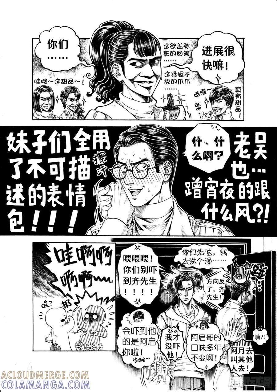 《老基门》【歪传13】 第4页