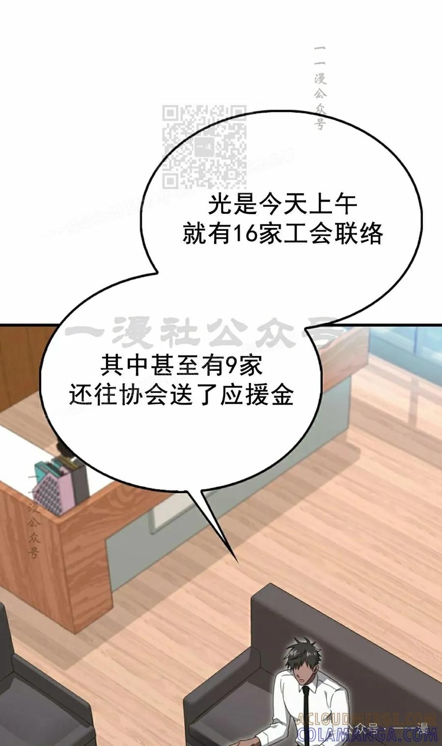 《我不是回归者》第24话 第61页
