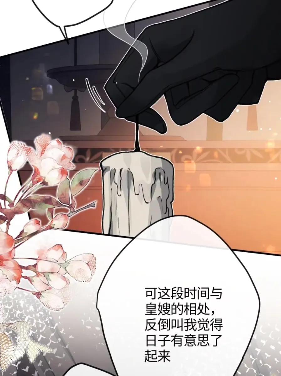 缠枝 21 一瞬的脆弱 第63页