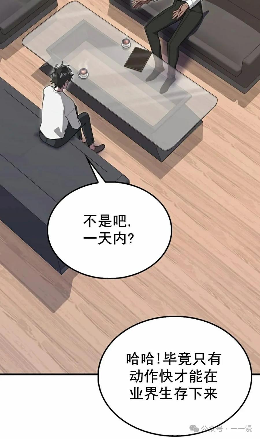 《我不是回归者》第24话 第62页