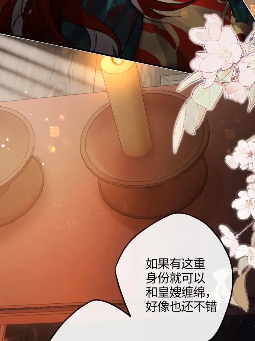缠枝 21 一瞬的脆弱 第66页