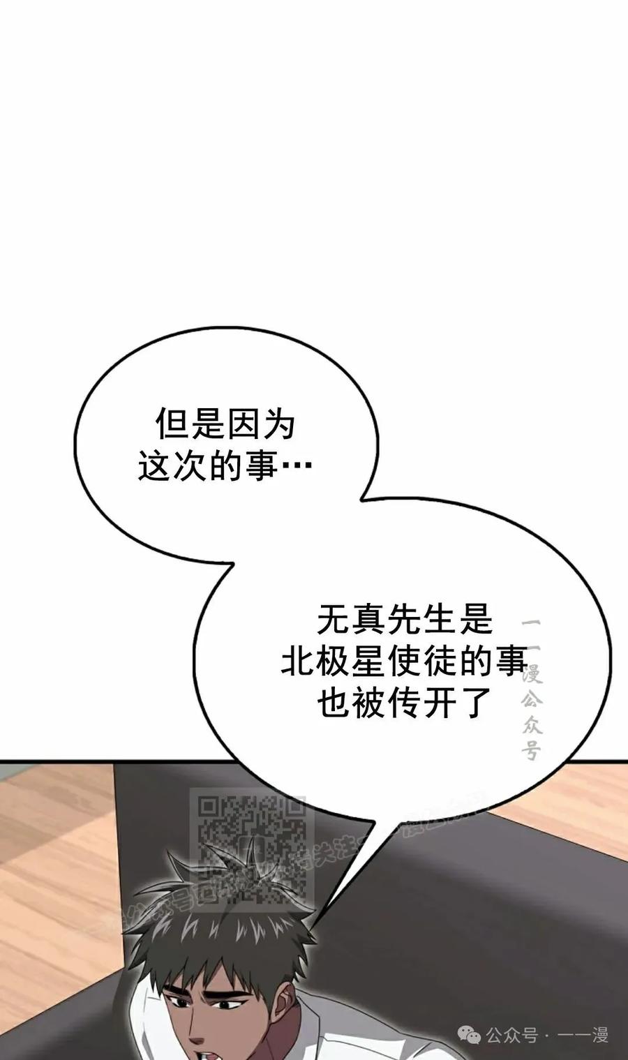 《我不是回归者》第24话 第63页
