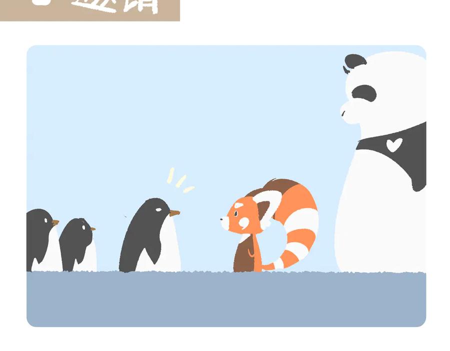 《胖达x胖达》第274话 第2页