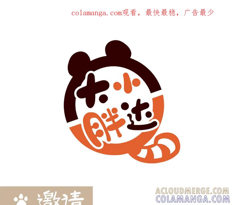 《胖达x胖达》第274话 第1页
