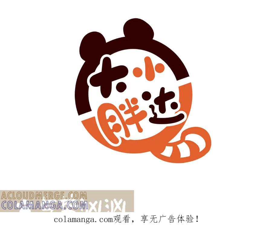 《胖达x胖达》第279话 第1页
