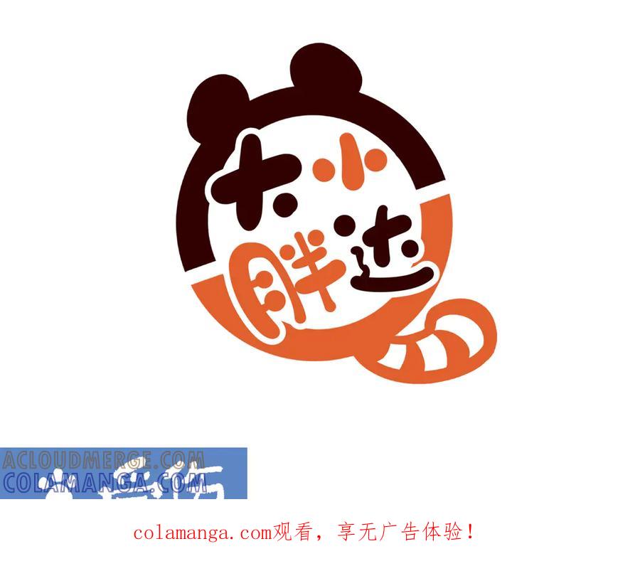 《胖达x胖达》第280话 第1页