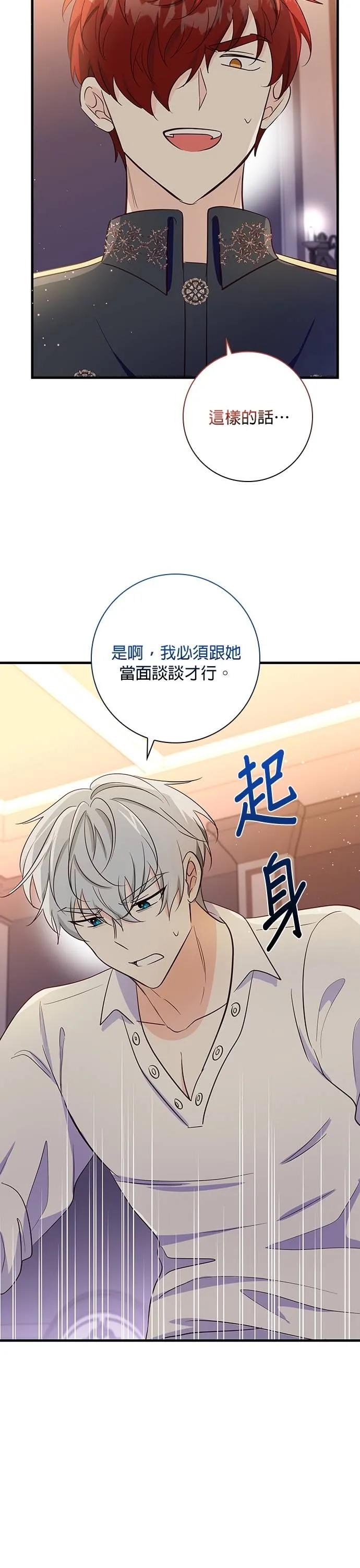 伯爵大人夜未眠ྲ) 第31话 第22页