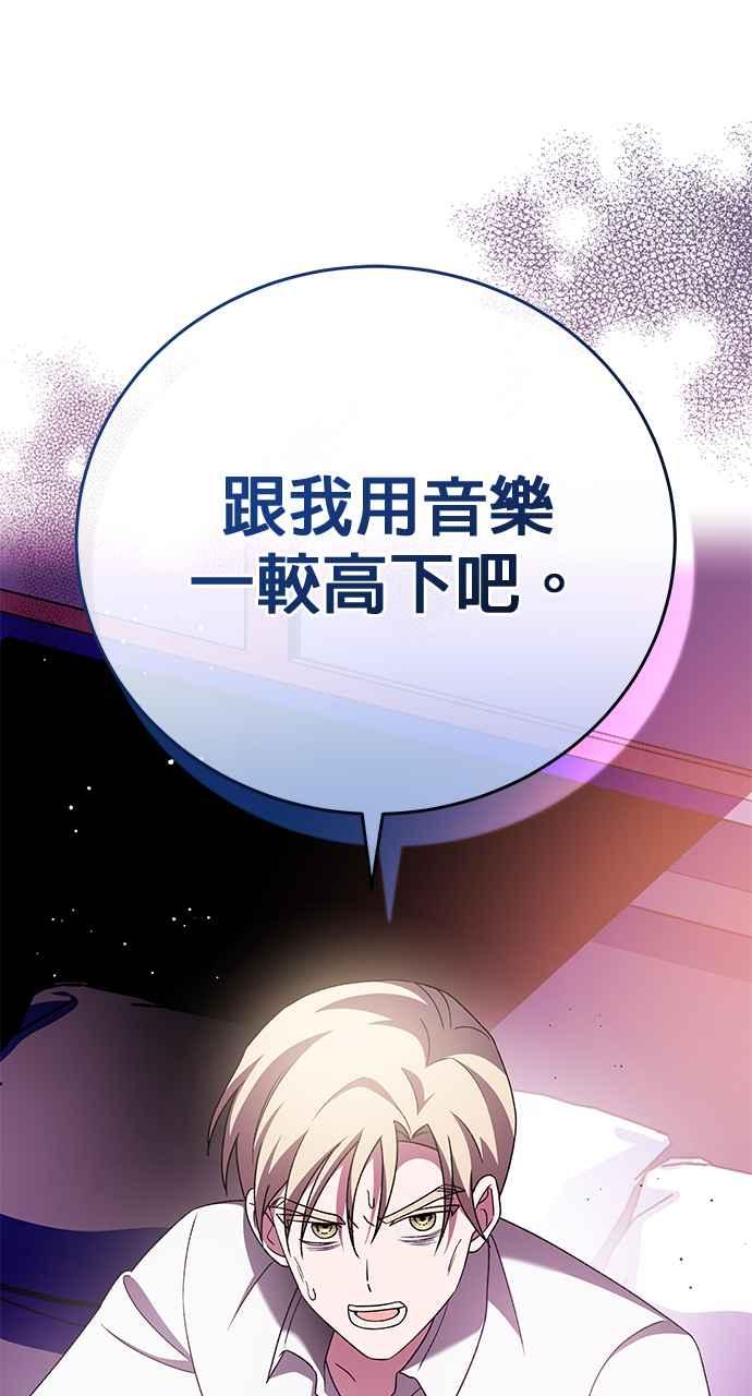 《音乐天才：重生的乐章》第40话 第136页