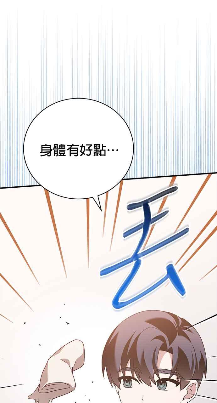 《音乐天才：重生的乐章》第40话 第123页