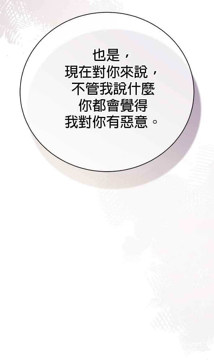 《音乐天才：重生的乐章》第40话 第139页