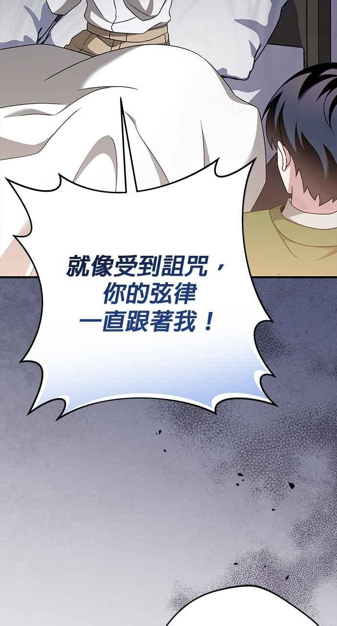 《音乐天才：重生的乐章》第40话 第132页