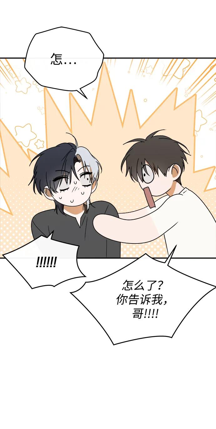 成为顶流男团的忙内 第61话 第35页