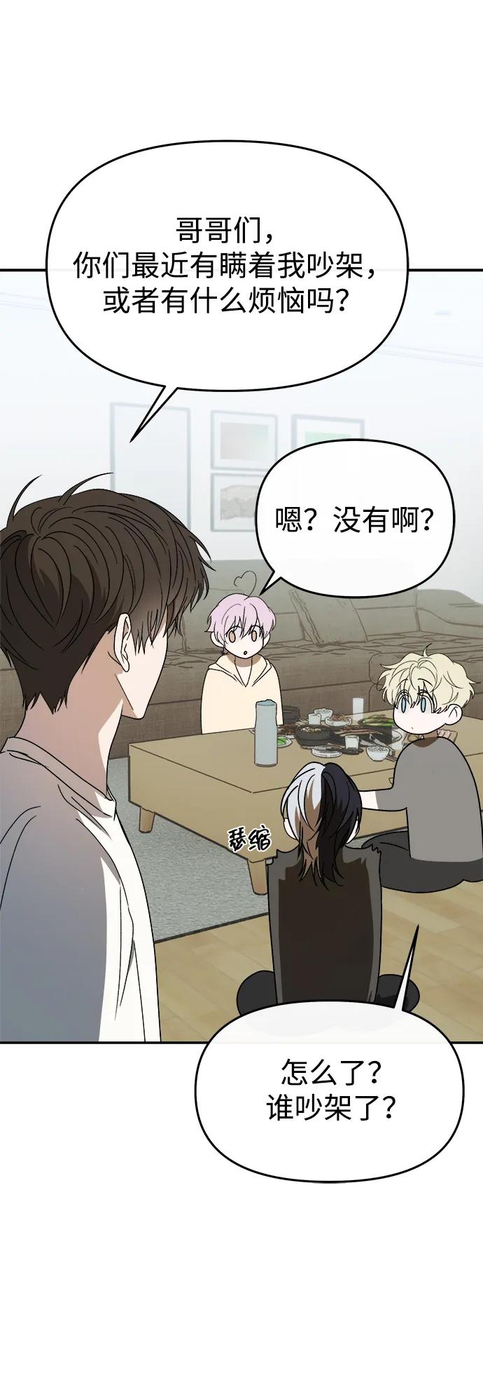 成为顶流男团的忙内 第61话 第33页