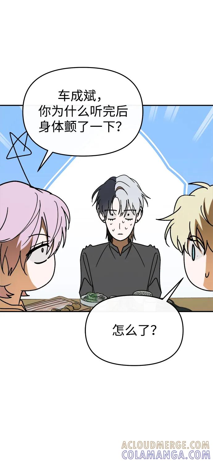 成为顶流男团的忙内 第61话 第34页