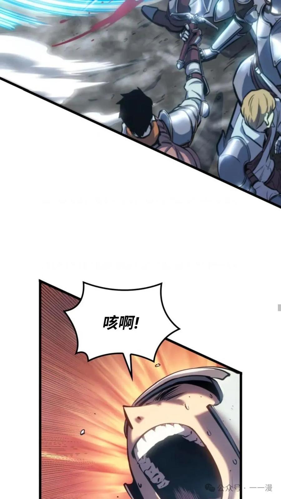 《伯爵家的小儿子是玩家》第8集 第43页