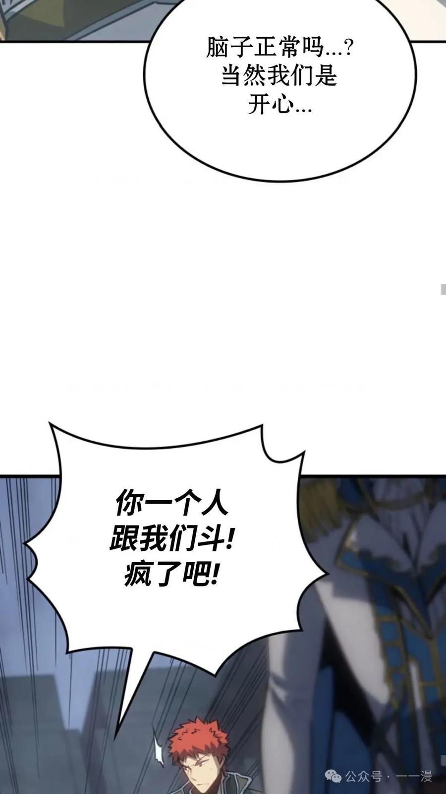 《伯爵家的小儿子是玩家》第8集 第48页