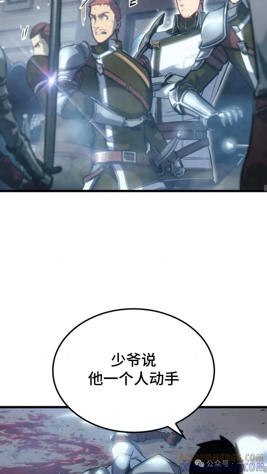 《伯爵家的小儿子是玩家》第8集 第45页