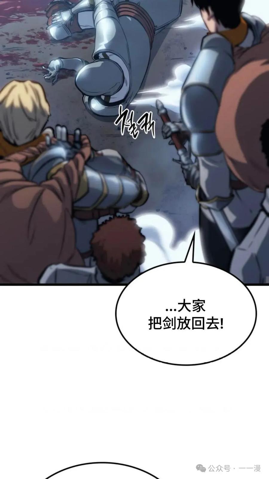 《伯爵家的小儿子是玩家》第8集 第46页