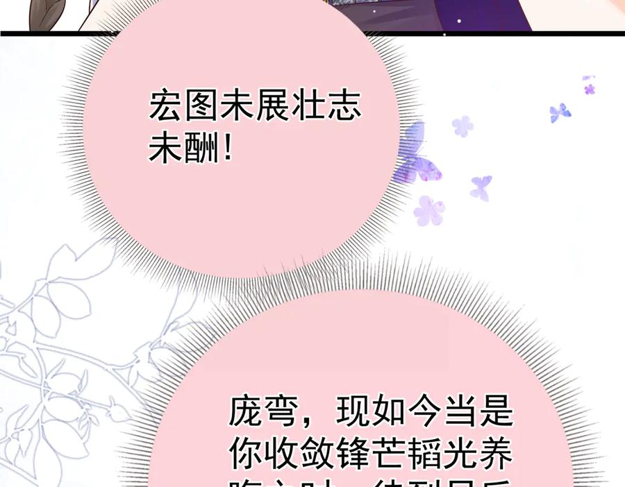 《庞弯反玛丽苏记事：每天都在努力成为女主角！》这个少女叫弯弯，得了“女主病” 第72页