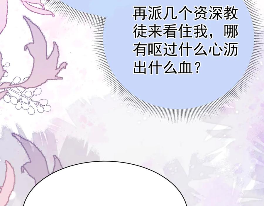 《庞弯反玛丽苏记事：每天都在努力成为女主角！》这个少女叫弯弯，得了“女主病” 第69页
