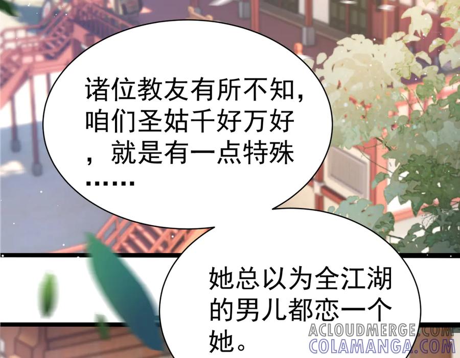 《庞弯反玛丽苏记事：每天都在努力成为女主角！》这个少女叫弯弯，得了“女主病” 第76页