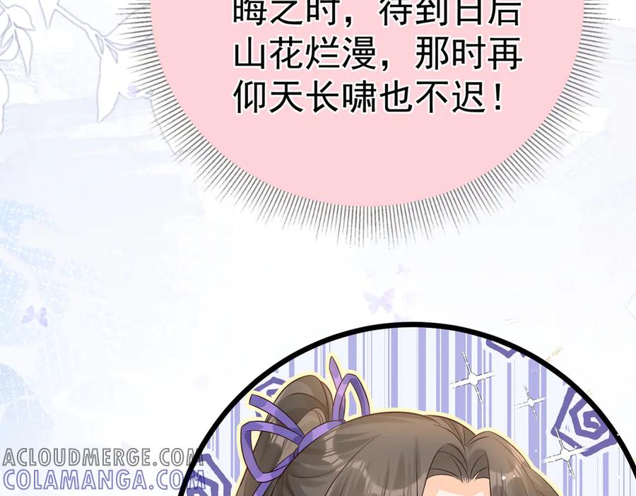 《庞弯反玛丽苏记事：每天都在努力成为女主角！》这个少女叫弯弯，得了“女主病” 第73页