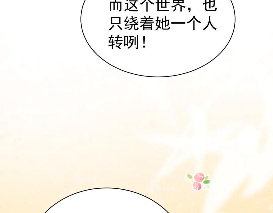 《庞弯反玛丽苏记事：每天都在努力成为女主角！》这个少女叫弯弯，得了“女主病” 第78页
