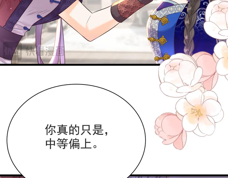 《庞弯反玛丽苏记事：每天都在努力成为女主角！》这个少女叫弯弯，得了“女主病” 第41页