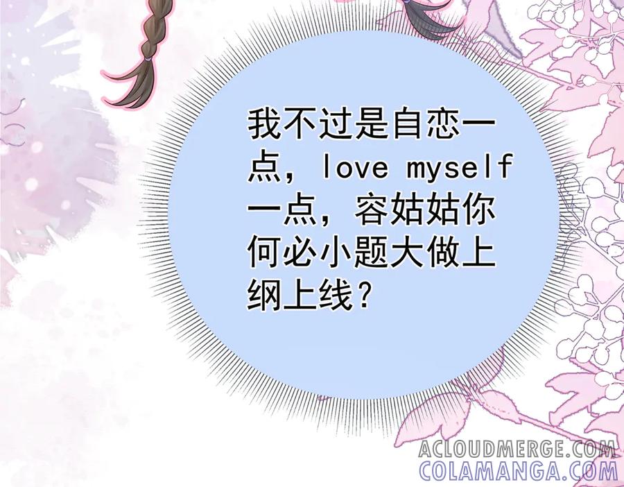 《庞弯反玛丽苏记事：每天都在努力成为女主角！》这个少女叫弯弯，得了“女主病” 第67页