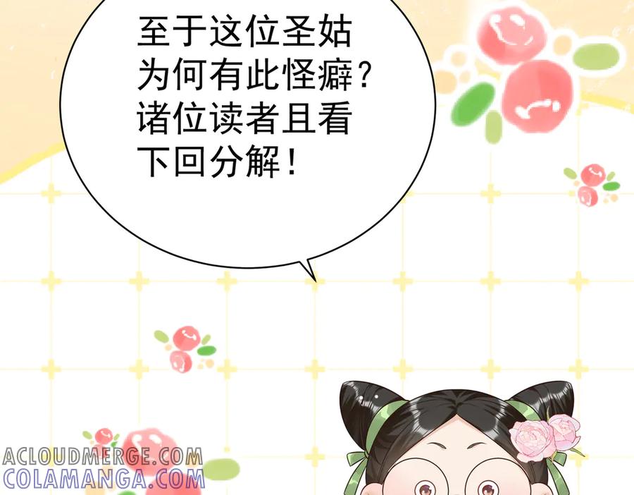 《庞弯反玛丽苏记事：每天都在努力成为女主角！》这个少女叫弯弯，得了“女主病” 第79页