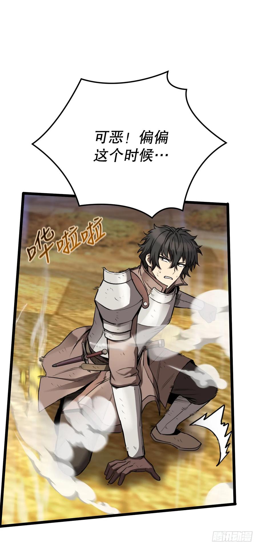 《我洗劫了魔神的仓库》1.玛门的仓库 第82页