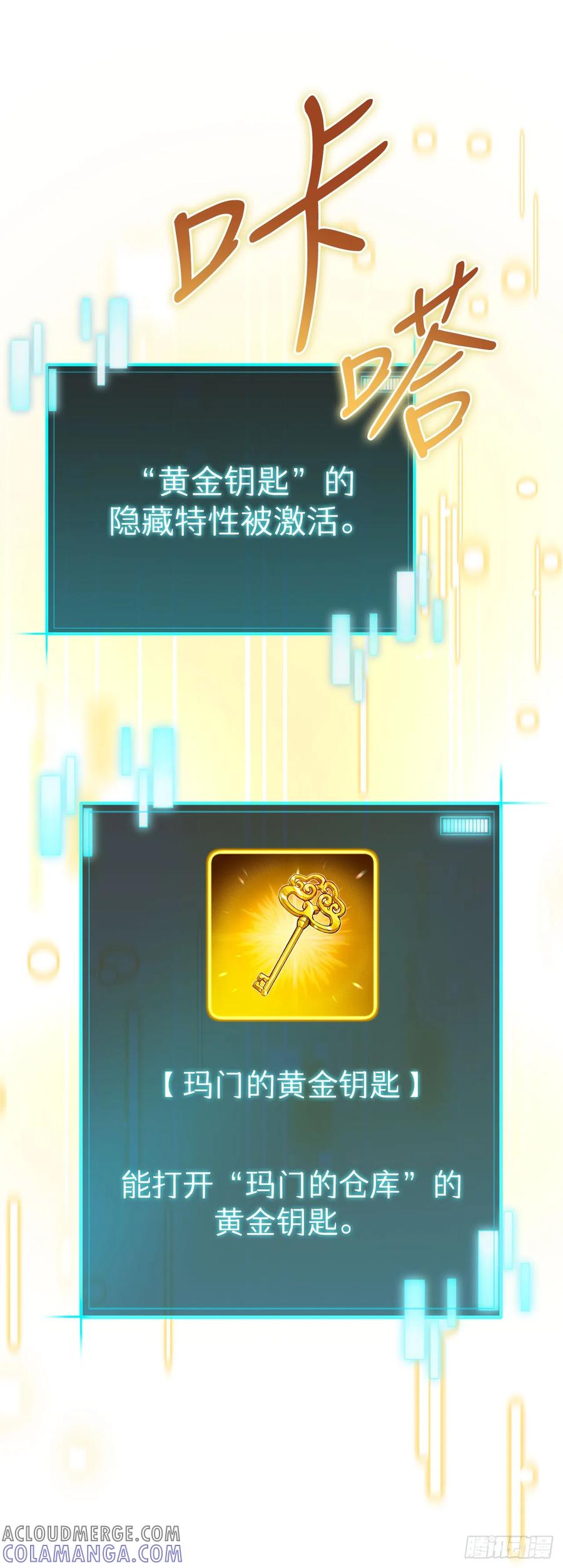 《我洗劫了魔神的仓库》1.玛门的仓库 第53页
