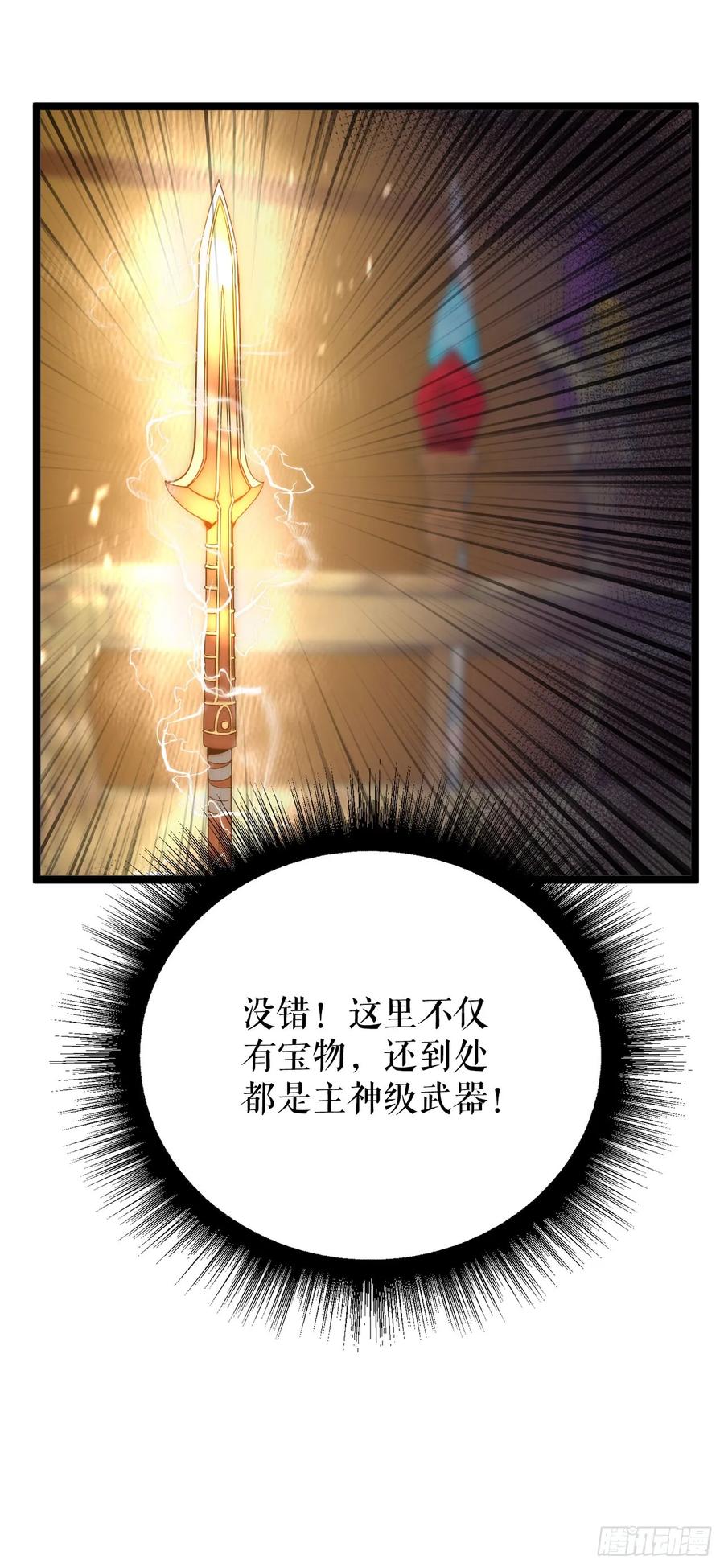 《我洗劫了魔神的仓库》1.玛门的仓库 第87页