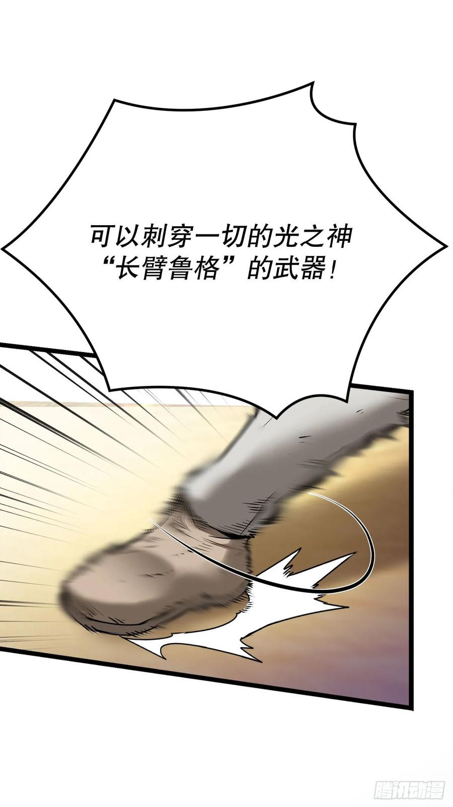 《我洗劫了魔神的仓库》1.玛门的仓库 第123页