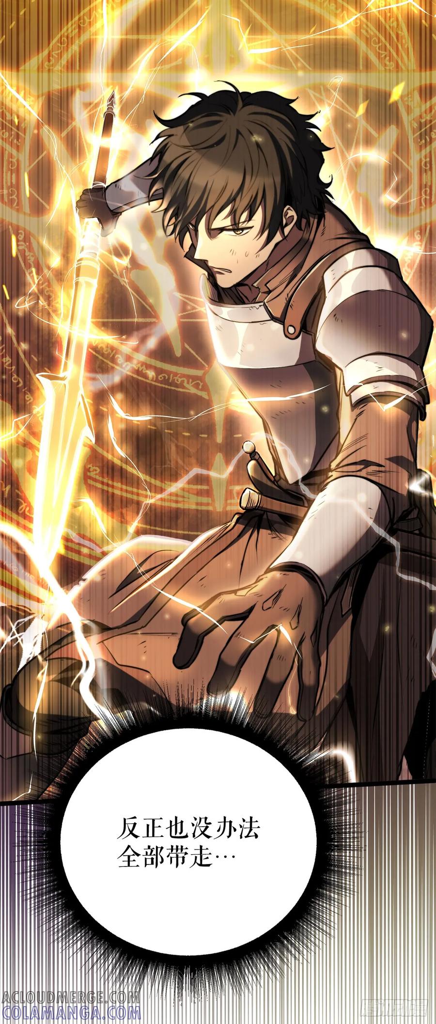 《我洗劫了魔神的仓库》1.玛门的仓库 第89页