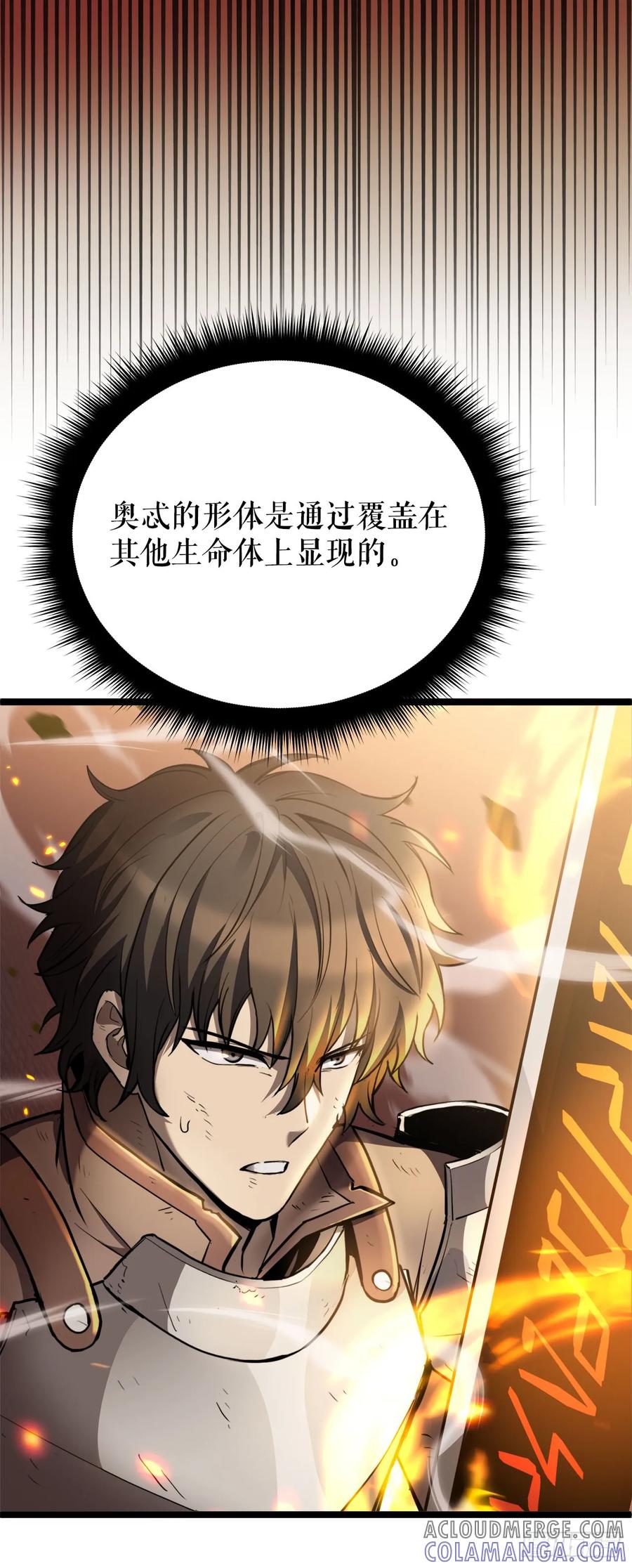 《我洗劫了魔神的仓库》1.玛门的仓库 第113页