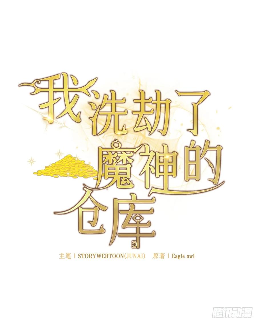 《我洗劫了魔神的仓库》1.玛门的仓库 第8页