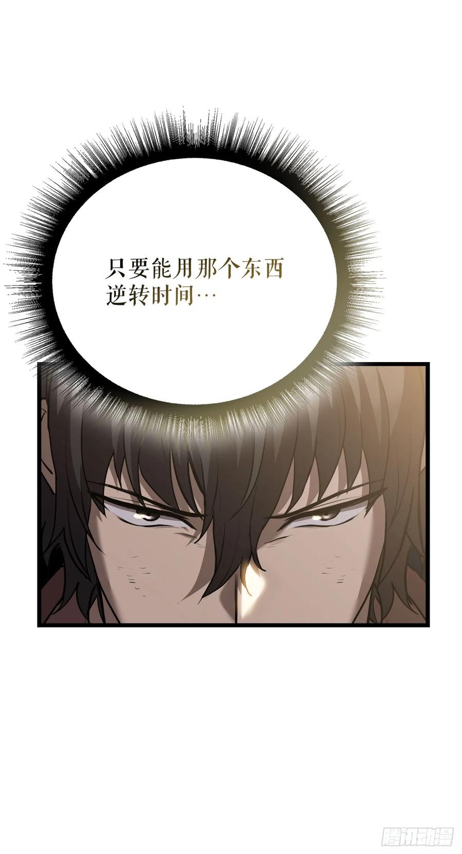 《我洗劫了魔神的仓库》1.玛门的仓库 第24页