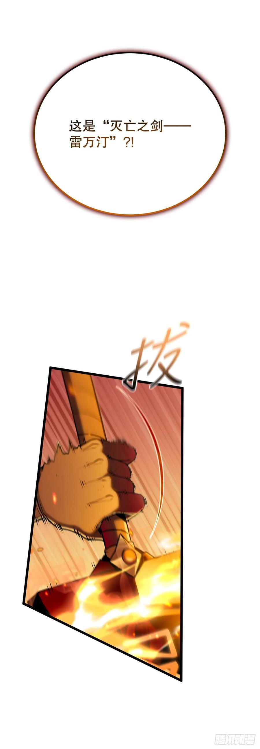 《我洗劫了魔神的仓库》1.玛门的仓库 第99页