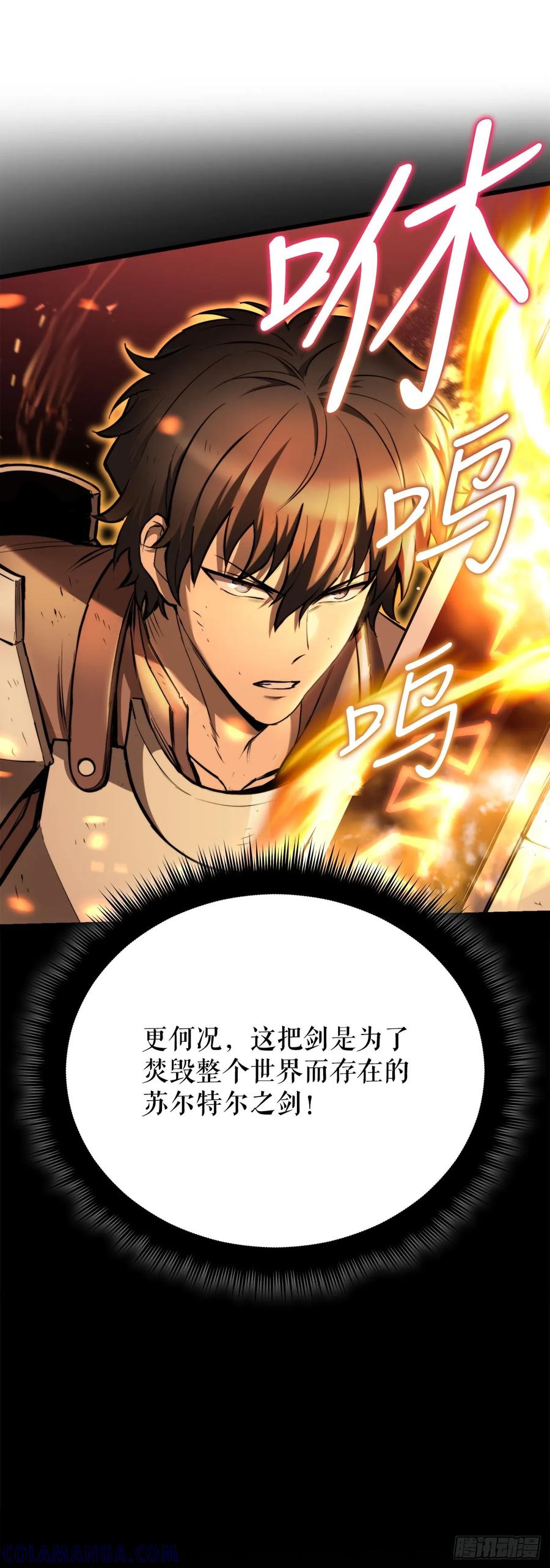 《我洗劫了魔神的仓库》1.玛门的仓库 第101页
