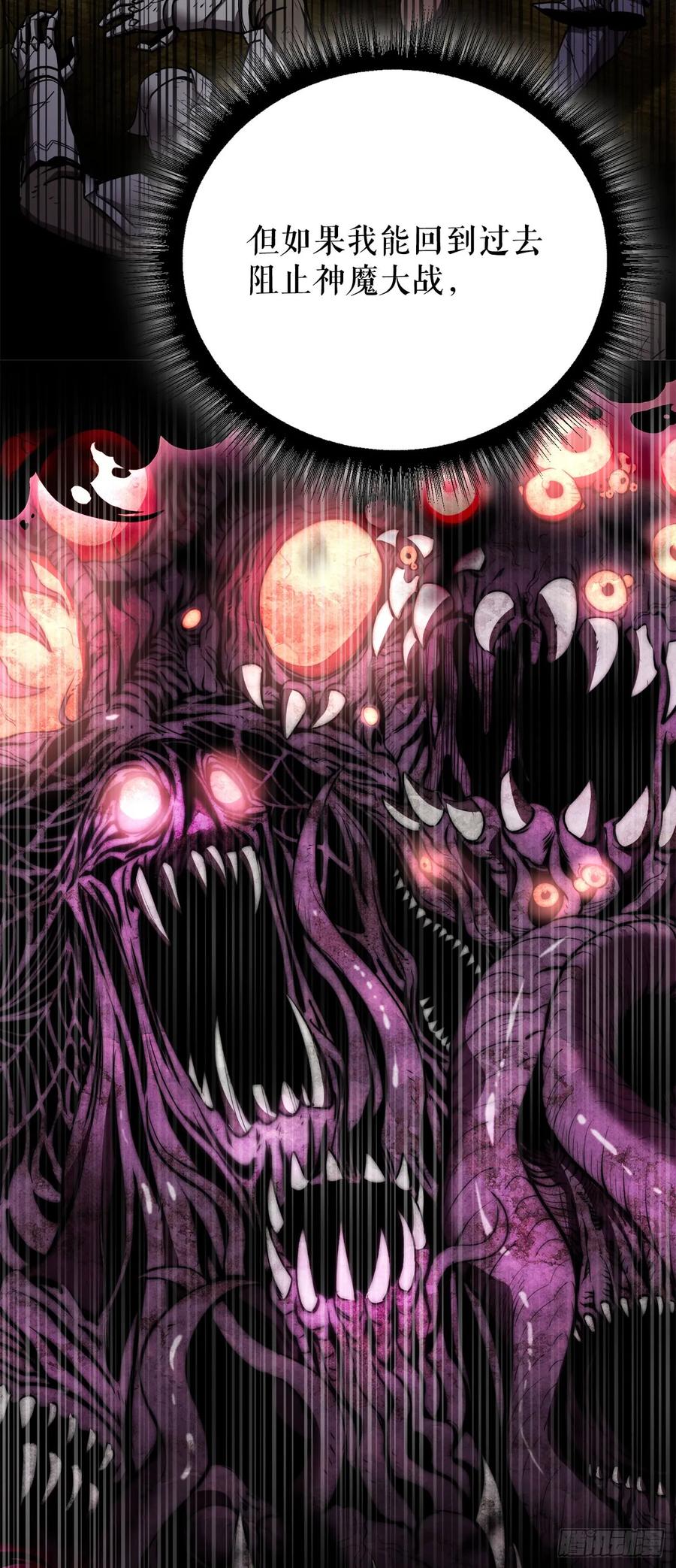 《我洗劫了魔神的仓库》1.玛门的仓库 第68页