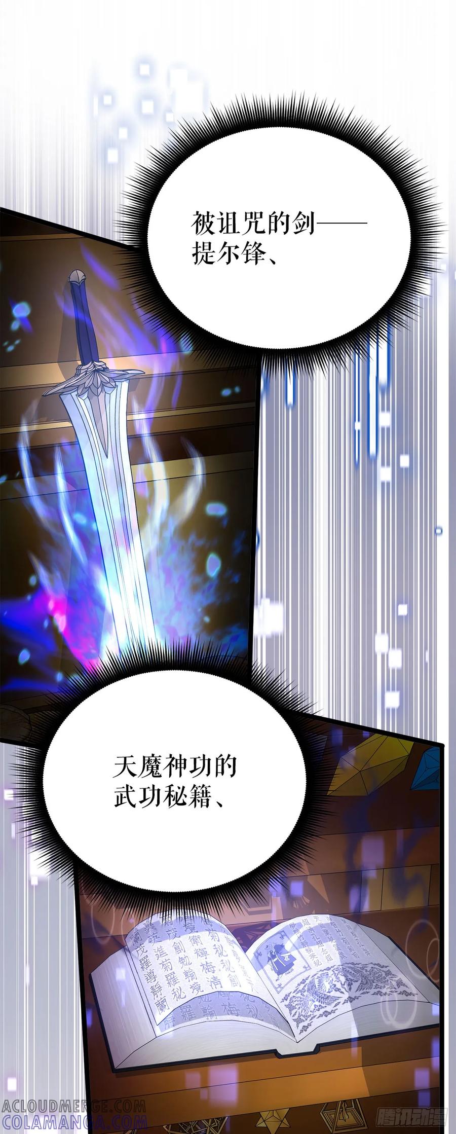 《我洗劫了魔神的仓库》1.玛门的仓库 第57页