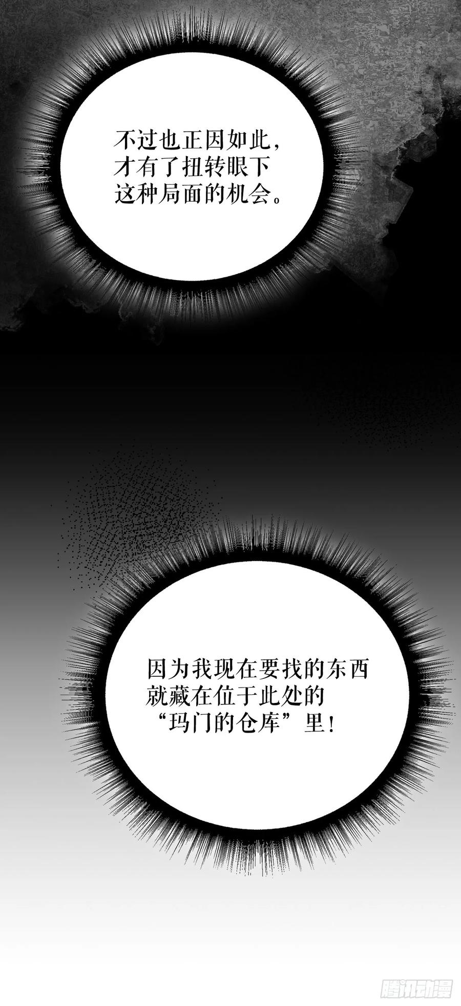 《我洗劫了魔神的仓库》1.玛门的仓库 第23页