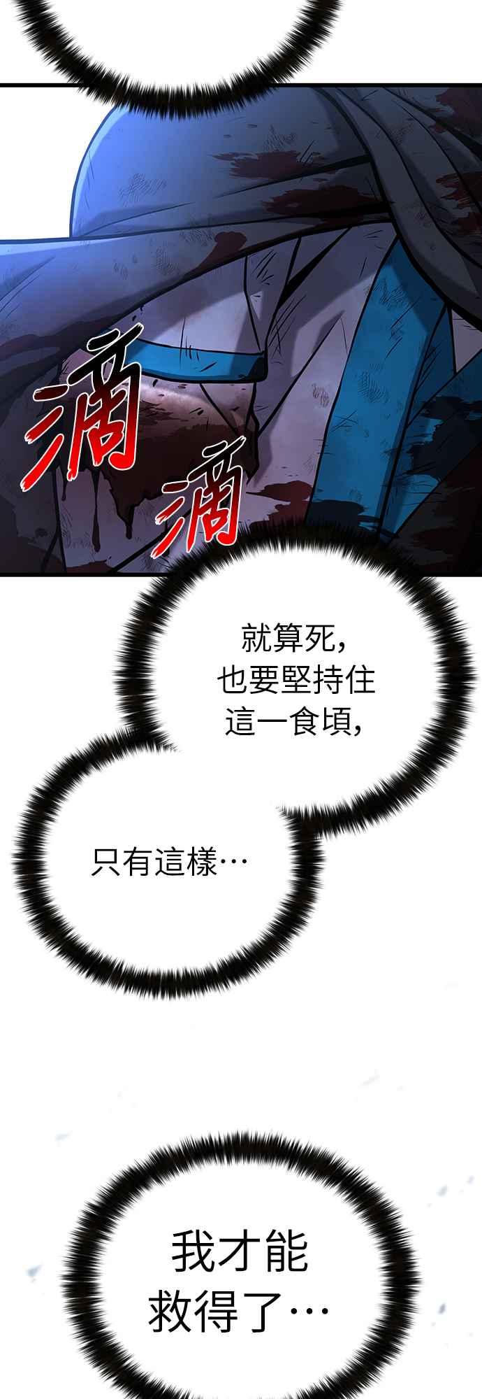 《花无十日红》第2话 第96页