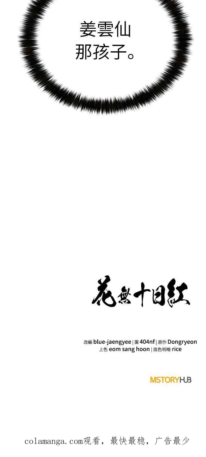 《花无十日红》第2话 第98页