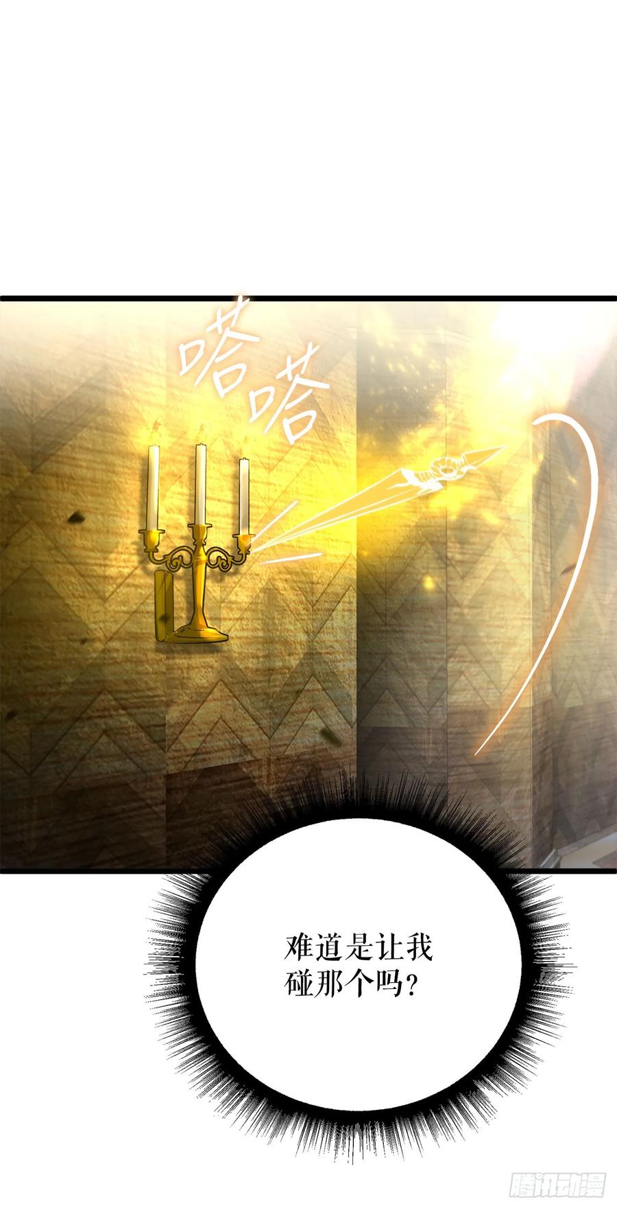 《我洗劫了魔神的仓库》1.玛门的仓库 第39页