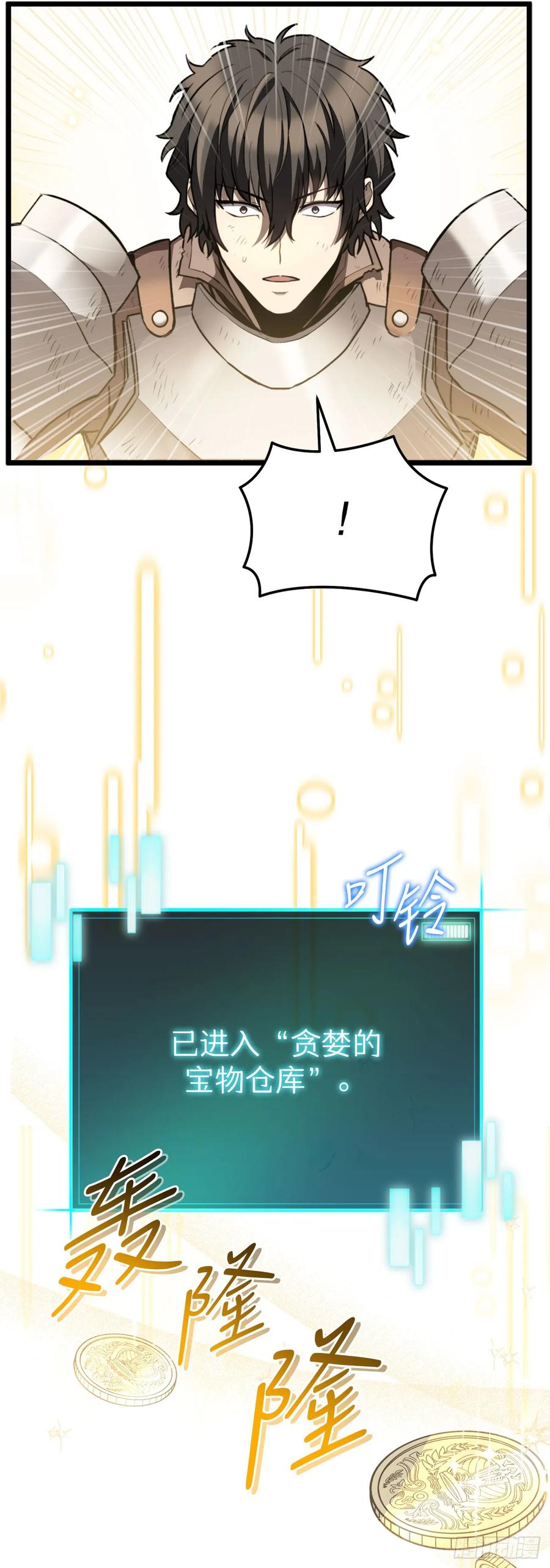 《我洗劫了魔神的仓库》1.玛门的仓库 第54页